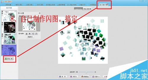 怎么制作超炫支离破碎动感闪图效果