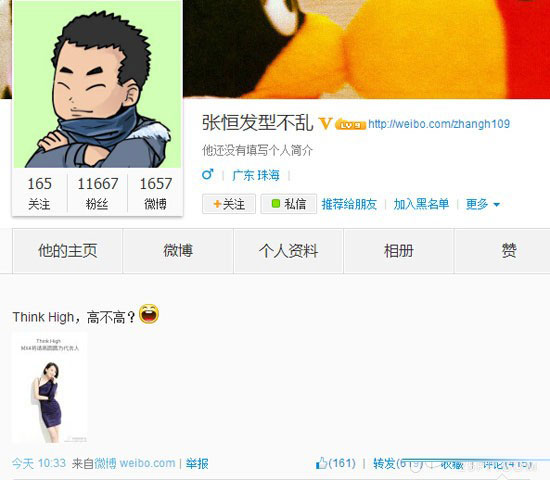 魅族MX4要请女神代言 员工自曝锁定高圆圆