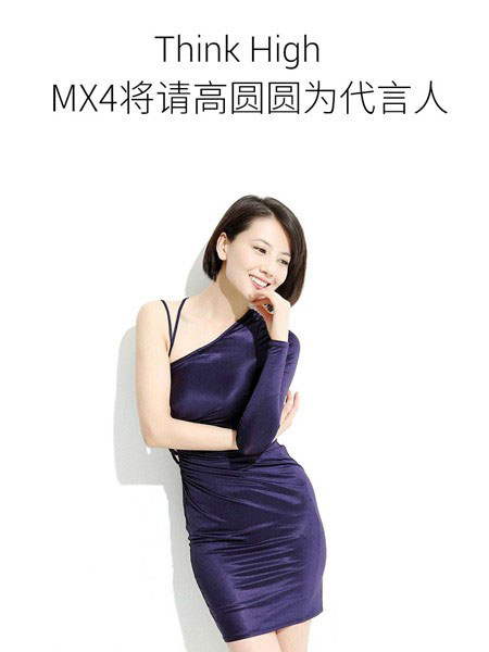 魅族MX4要请女神代言 员工自曝锁定高圆圆