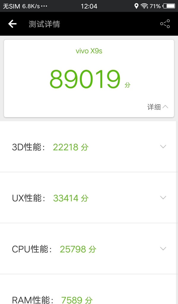 vivo X9s跑分多少 vivo X9s安兔兔跑分性能评测