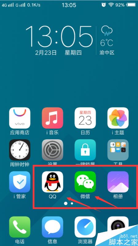 vivo手机如何同时开启两个微信和QQ？
