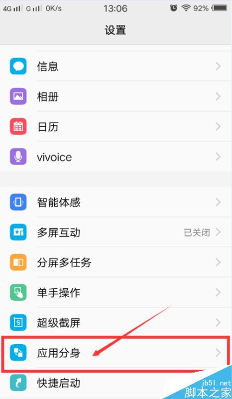 vivo手机如何同时开启两个微信和QQ？