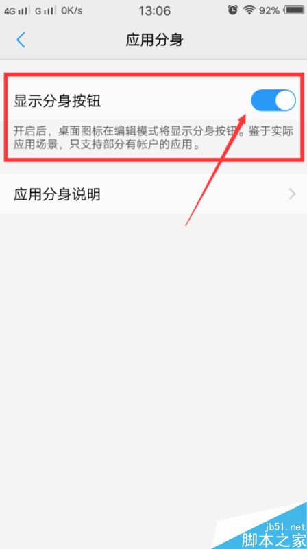 vivo手机如何同时开启两个微信和QQ？