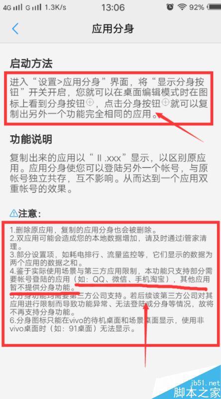 vivo手机如何同时开启两个微信和QQ？