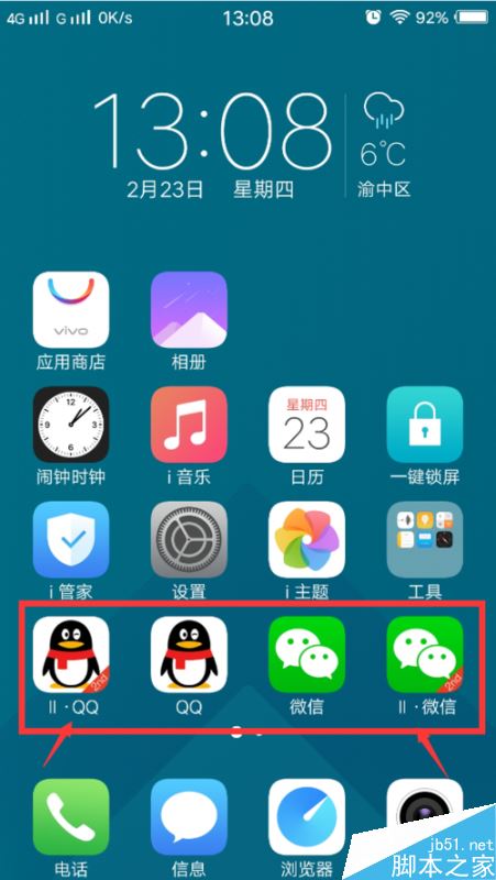 vivo手机如何同时开启两个微信和QQ？