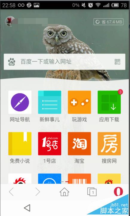 欧朋浏览器如何设置屏幕旋转?