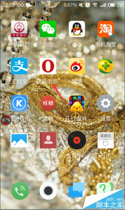 欧朋浏览器如何设置屏幕旋转?