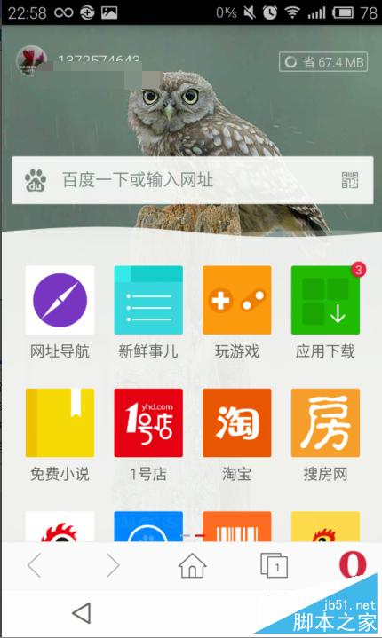 欧朋浏览器如何设置屏幕旋转?