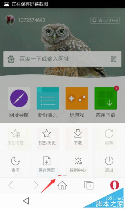 欧朋浏览器如何设置屏幕旋转?