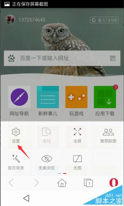 欧朋浏览器如何设置屏幕旋转?