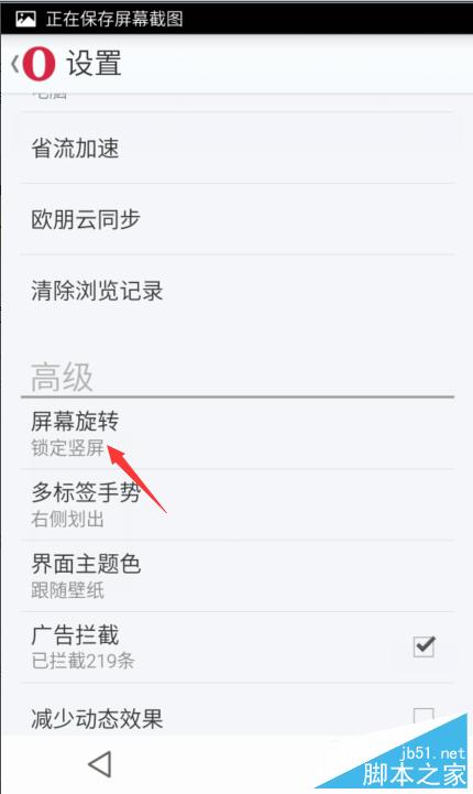 欧朋浏览器如何设置屏幕旋转?