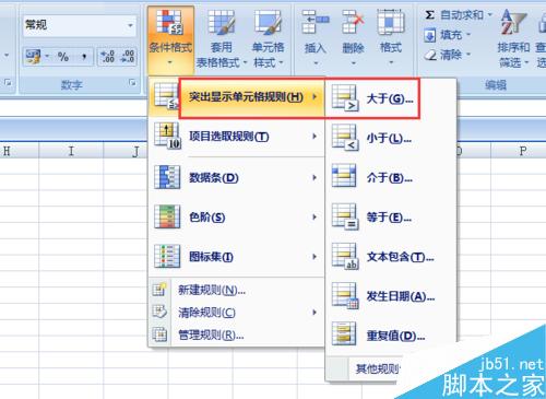 如何使用excel2007的条件格式?条件格式怎么用