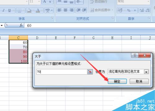 如何使用excel2007的条件格式?条件格式怎么用