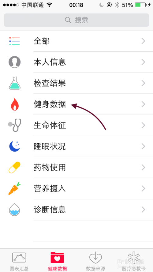 iOS8健康怎么用