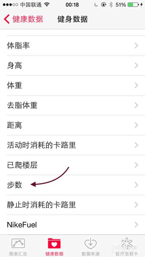 iOS8健康怎么用