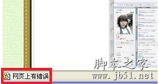 网页上有错误怎么解决