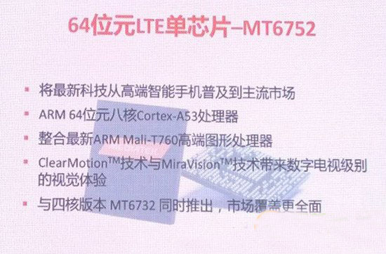 联发科mt6752怎么样？联发科mt6752 64位处理器性能评测1