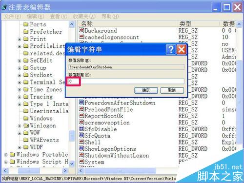 每次关机时,弹出Winlogon.exe错误,如何解决