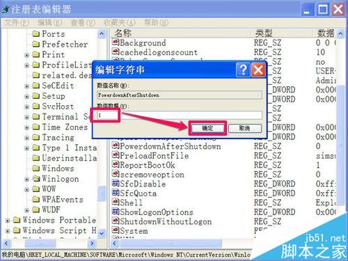 每次关机时,弹出Winlogon.exe错误,如何解决