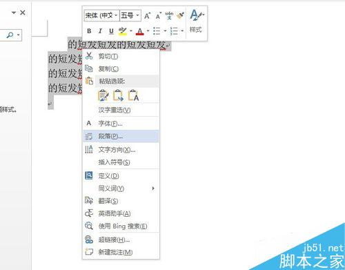 word:word2013中怎么设置段前间距
