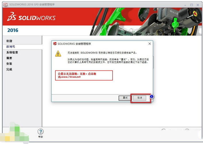 solidworks2016破解版图文安装教程