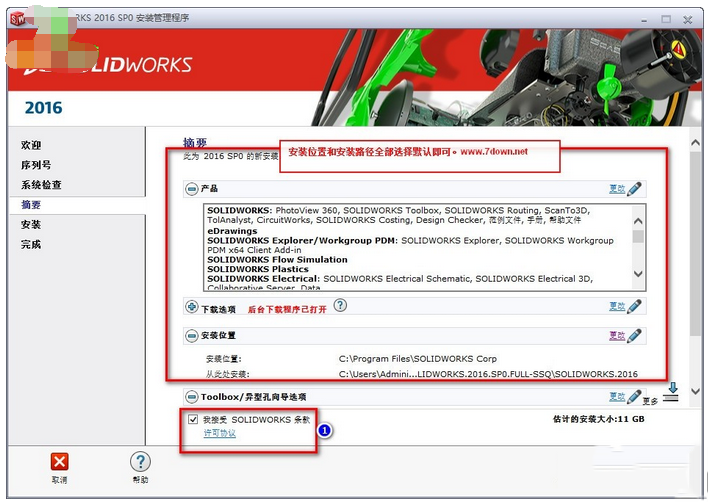 solidworks2016破解版图文安装教程