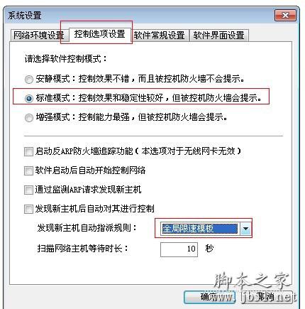 控制选项设置