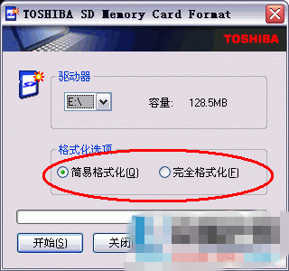 东芝SD内存卡格式化修复工具-其他品牌亦适用