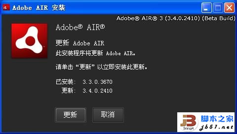 Adobe AIR是什么