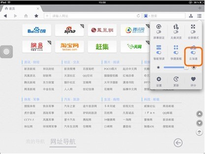 UC云加速怎么关闭