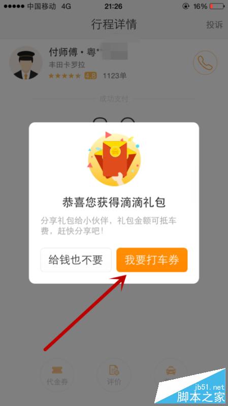 滴滴打车怎么领取打车券？怎么分享打车券？