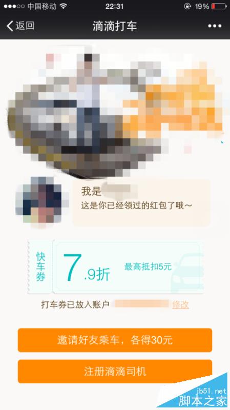 滴滴打车怎么领取打车券？怎么分享打车券？