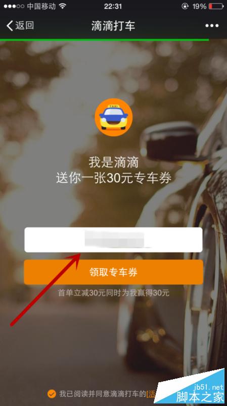 滴滴打车怎么领取打车券？怎么分享打车券？