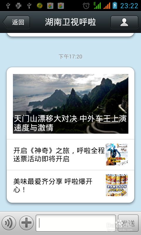 微信添加公众号到桌面及取消接收公众信息