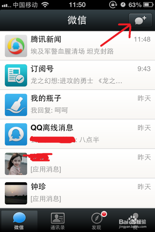 微信5.0怎么建群