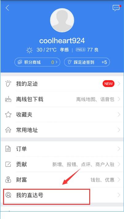 百度地图有洗车功能吗？百度地图洗车功能在哪里？[多图]图片2