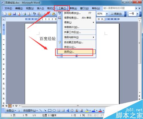 如何为Word文档进行加密