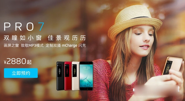 魅族PRO7配置怎么样 魅族PRO7参数/版本对比详解