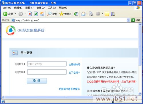 怎样恢复被恶意解散的QQ群