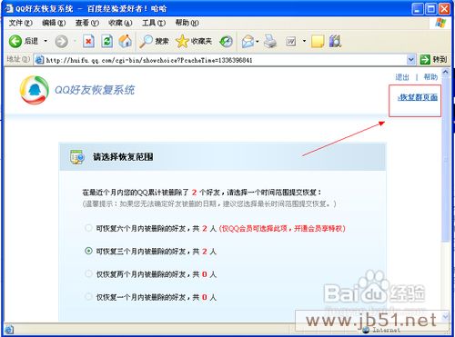 怎样恢复被恶意解散的QQ群
