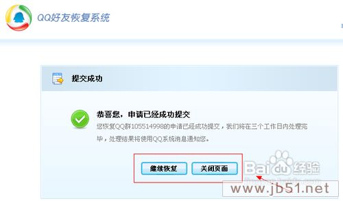 怎样恢复被恶意解散的QQ群
