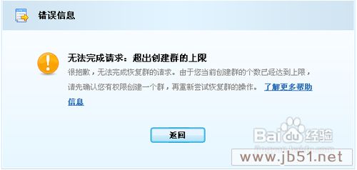 怎样恢复被恶意解散的QQ群