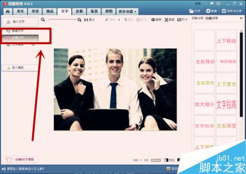 怎样给图片加动画闪字