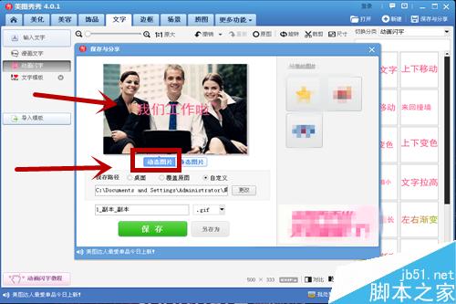 怎样给图片加动画闪字