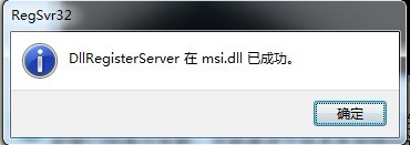 安装QQ时提示无法访问Windows Installer服务