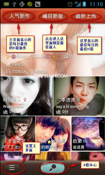 教你快速玩转唱吧