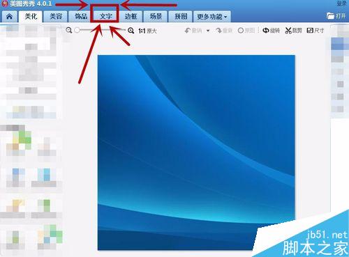 怎么(如何）用美图秀秀给图片添加标注文字水印