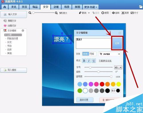 怎么(如何）用美图秀秀给图片添加标注文字水印