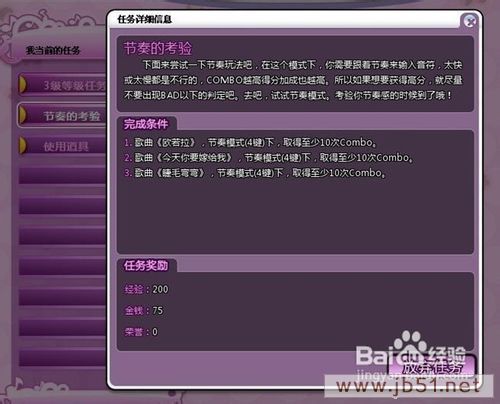 QQ炫舞怎么升级快