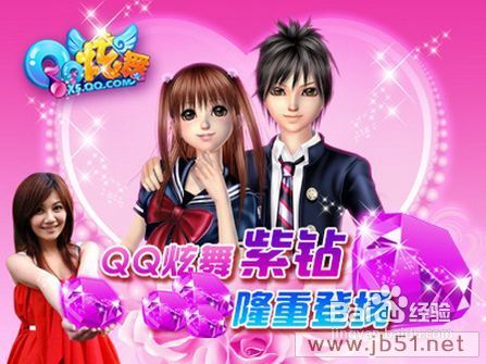 QQ炫舞怎么升级快